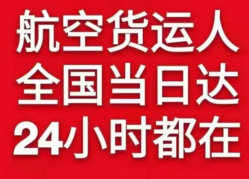 黑河瑷珲机场快运货物、航空货运:物流行业各岗位招聘